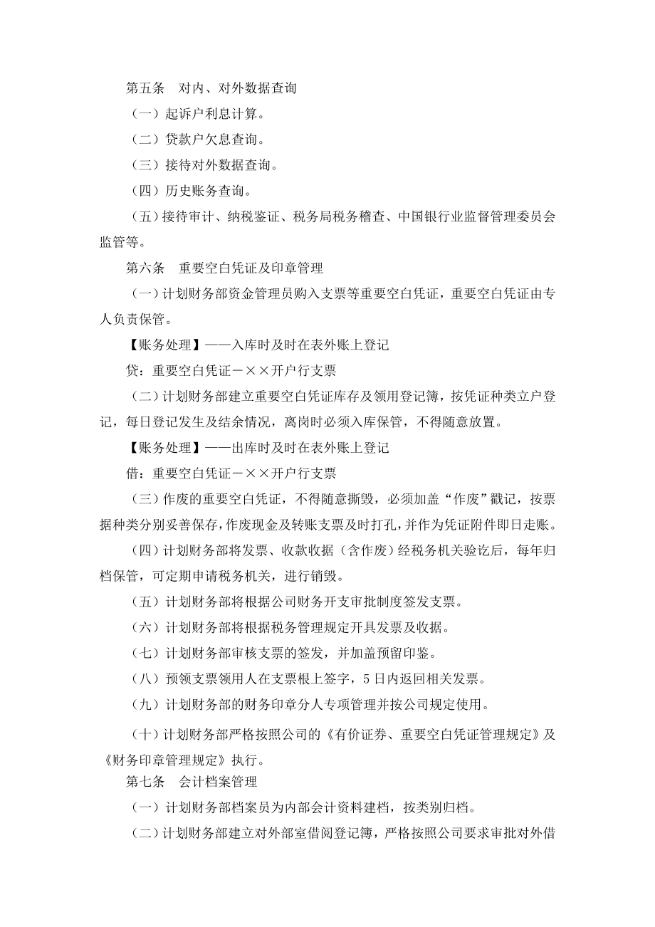 理财公司固有业务会计财务管理.doc_第2页