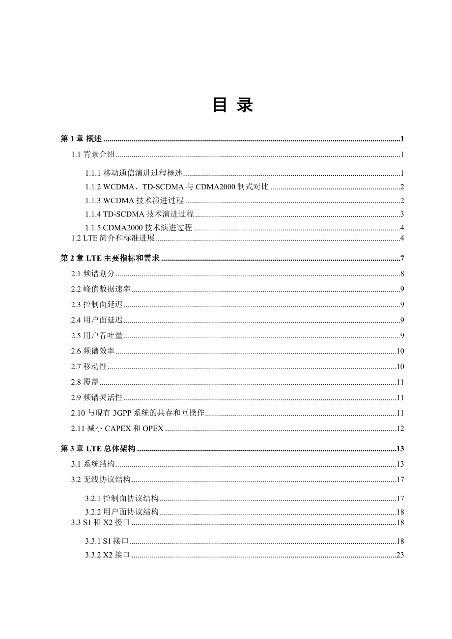 LTE基本原理与关键技术讲义1.doc_第3页