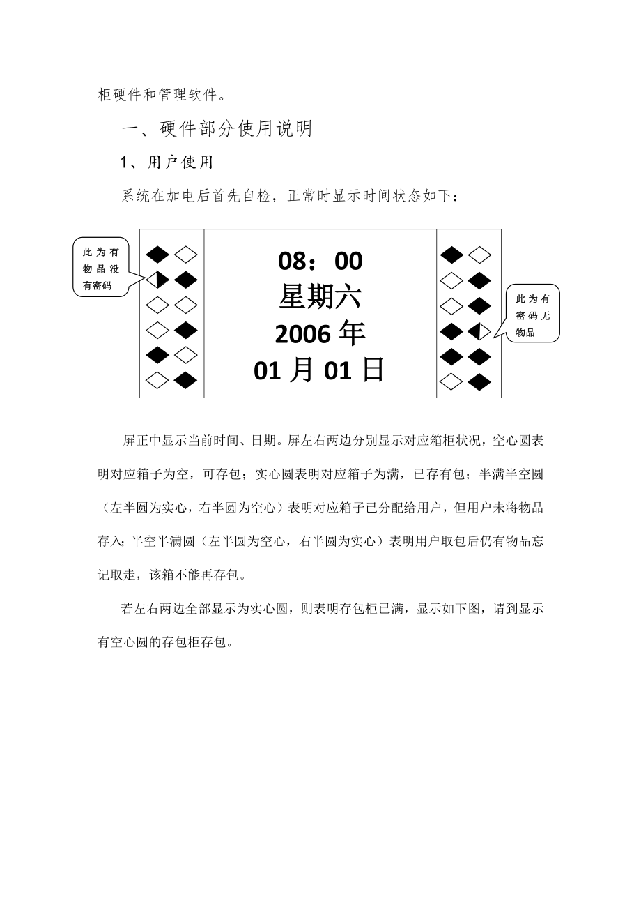 南京汇群储物柜存取包系统使用说明书.docx_第2页