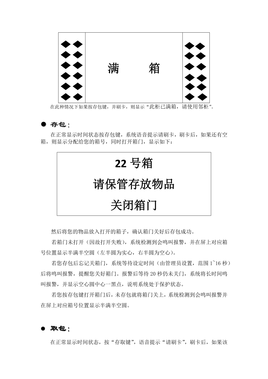 南京汇群储物柜存取包系统使用说明书.docx_第3页