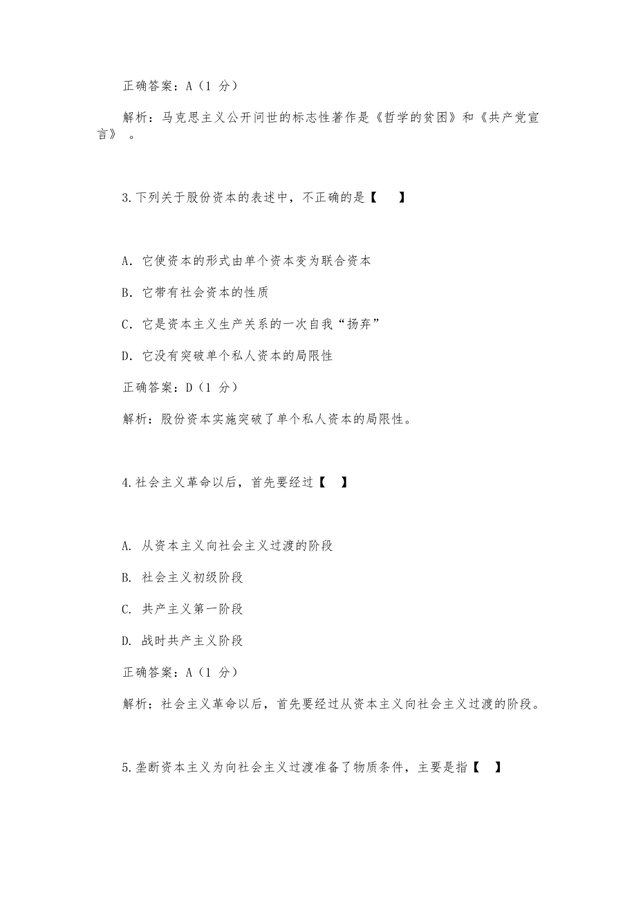 全国1月自考马克思主义基本原理概论试题和答案评分.doc_第2页