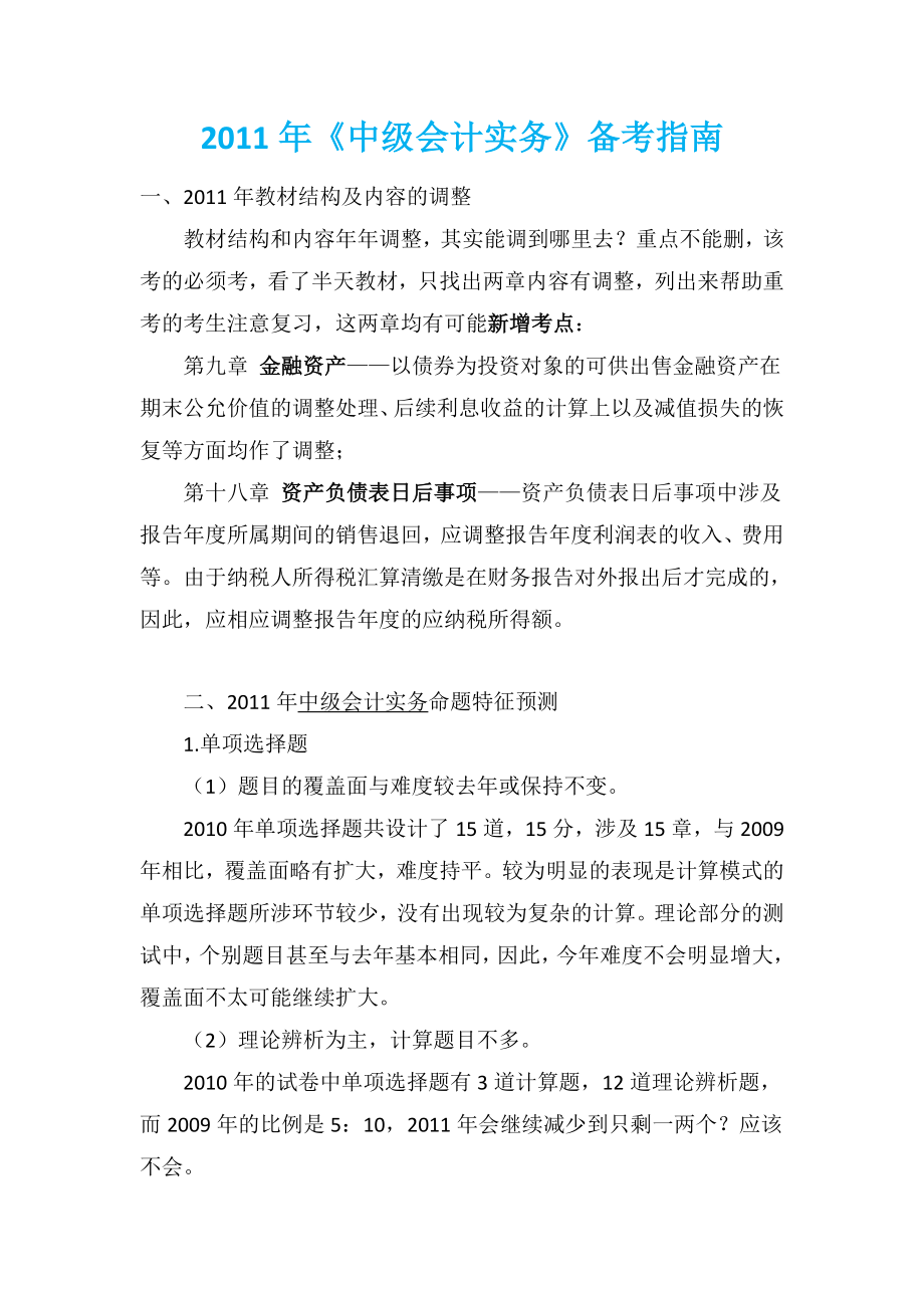 中级会计师考试《会计实务》知识点汇总.doc_第1页