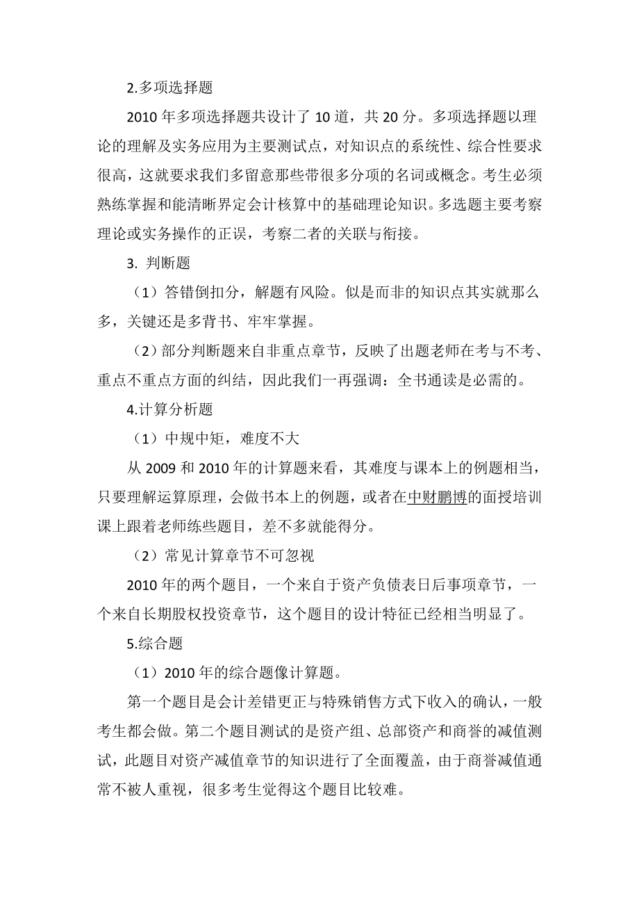 中级会计师考试《会计实务》知识点汇总.doc_第2页