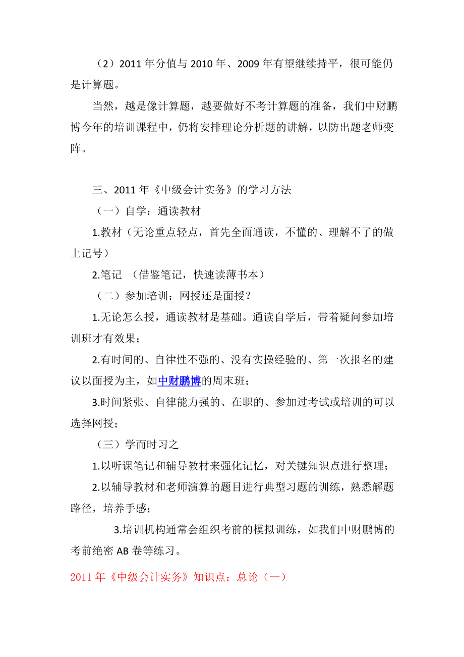 中级会计师考试《会计实务》知识点汇总.doc_第3页