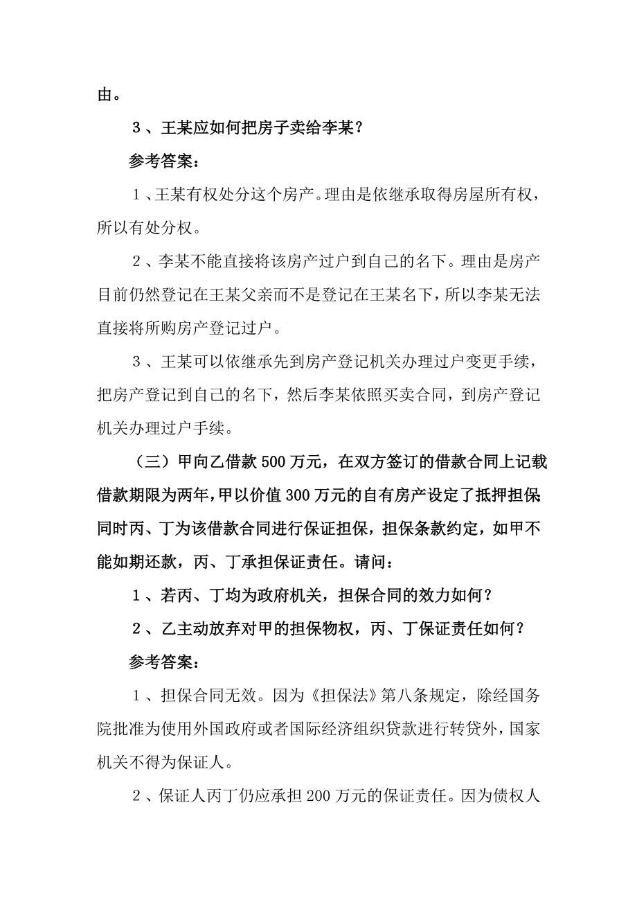 银行合规文化知识竞赛题库（案例分析题—44道）.doc_第2页