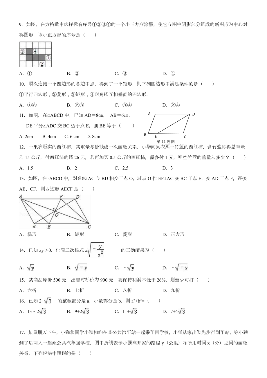 初二下学期数学练习题集含答案解析与解析.doc_第2页