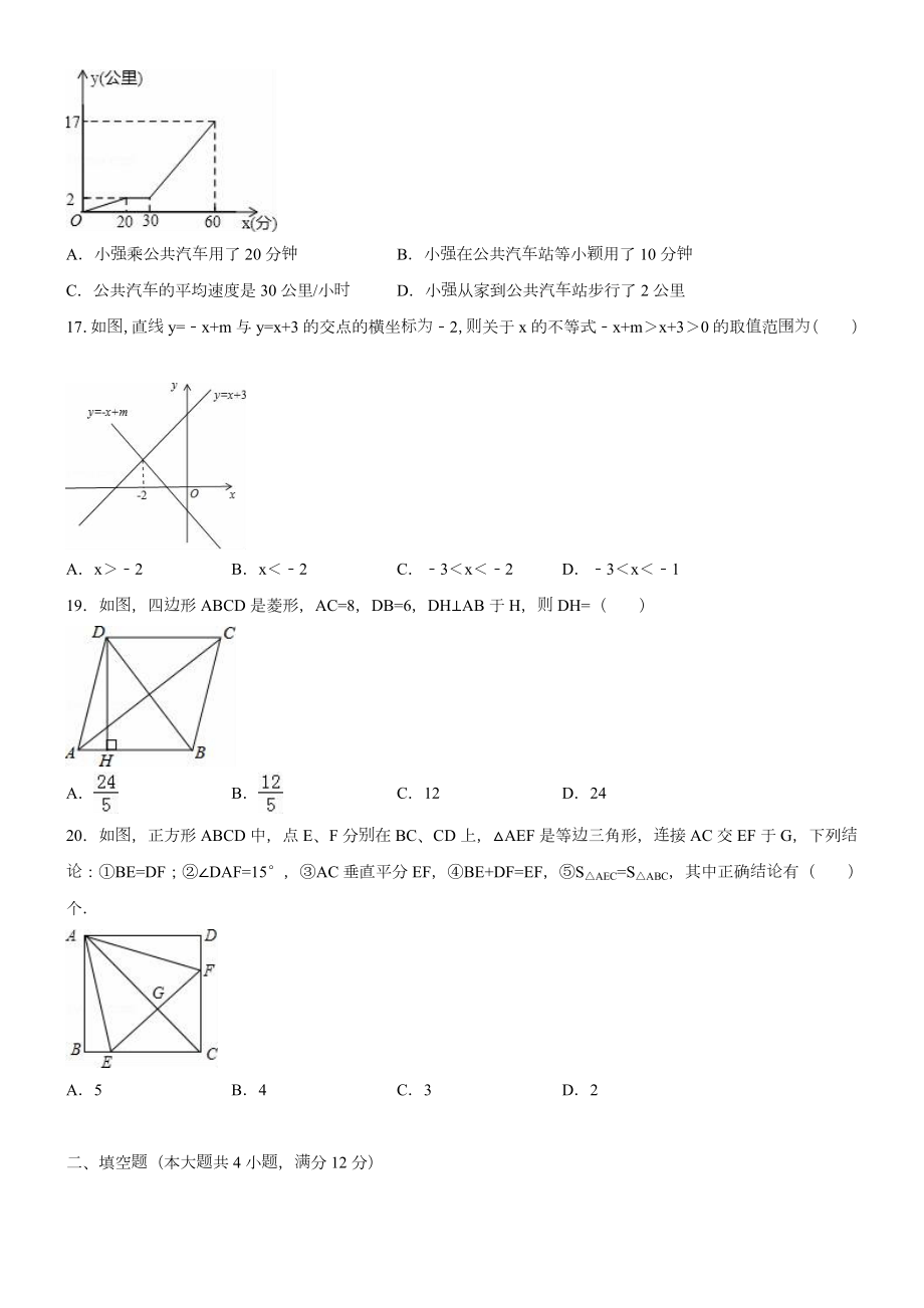 初二下学期数学练习题集含答案解析与解析.doc_第3页