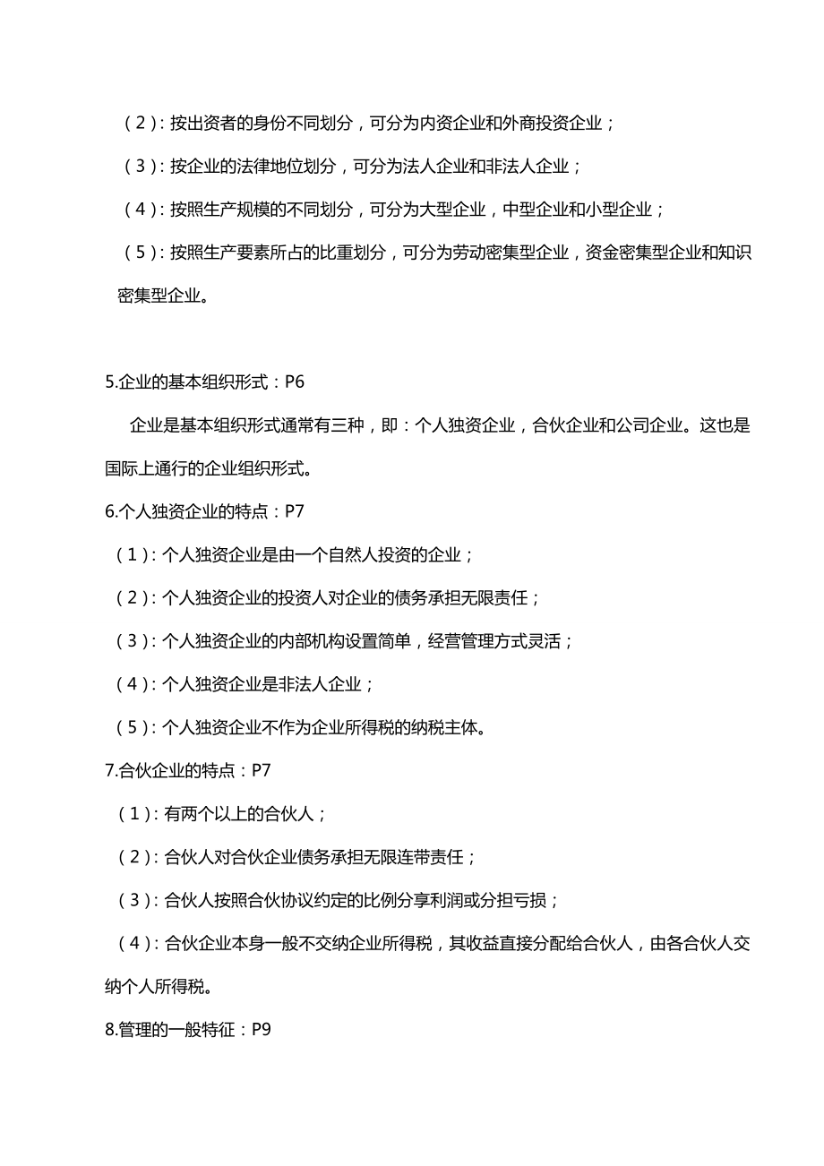 27870管理学基础复习资料全.doc_第2页