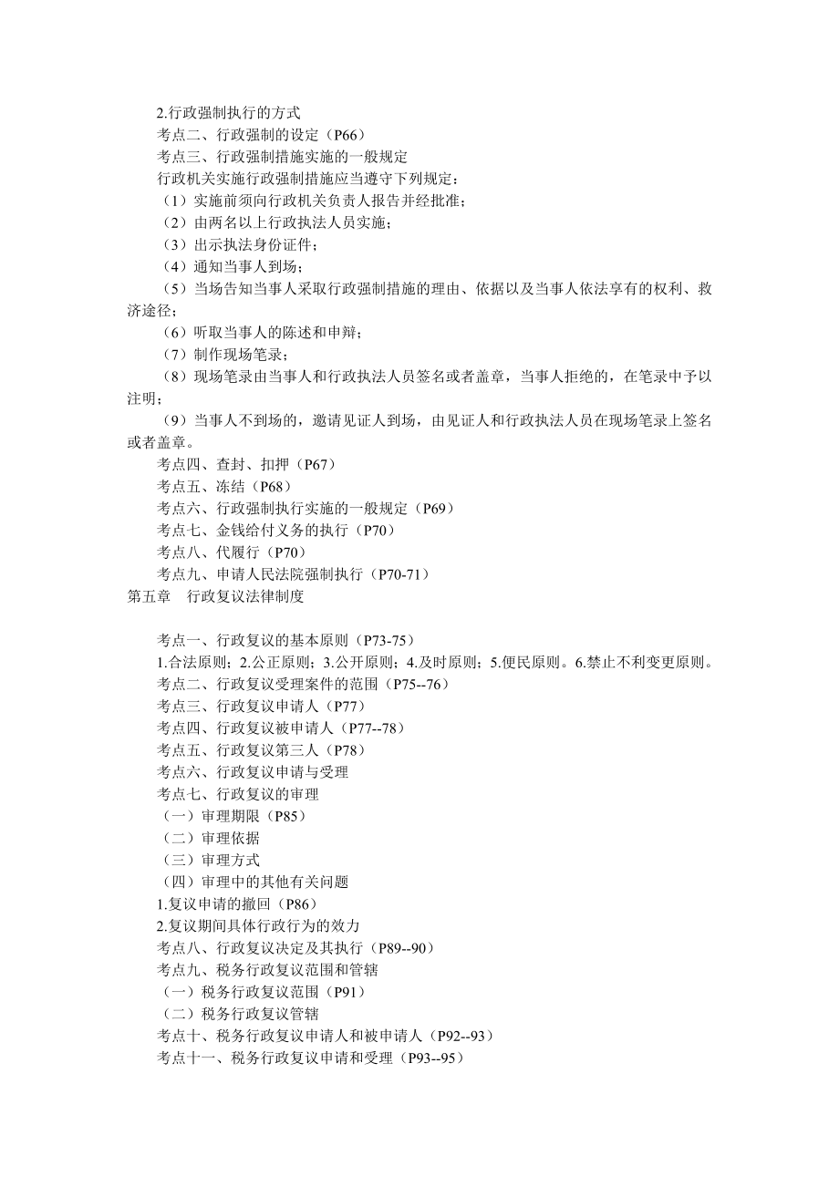 注册税务师考试 税法相关法律 重要考点预测押题【密】.doc_第3页