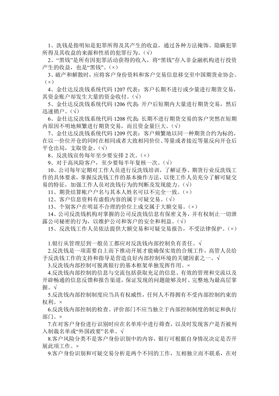 反洗钱考试.doc_第1页