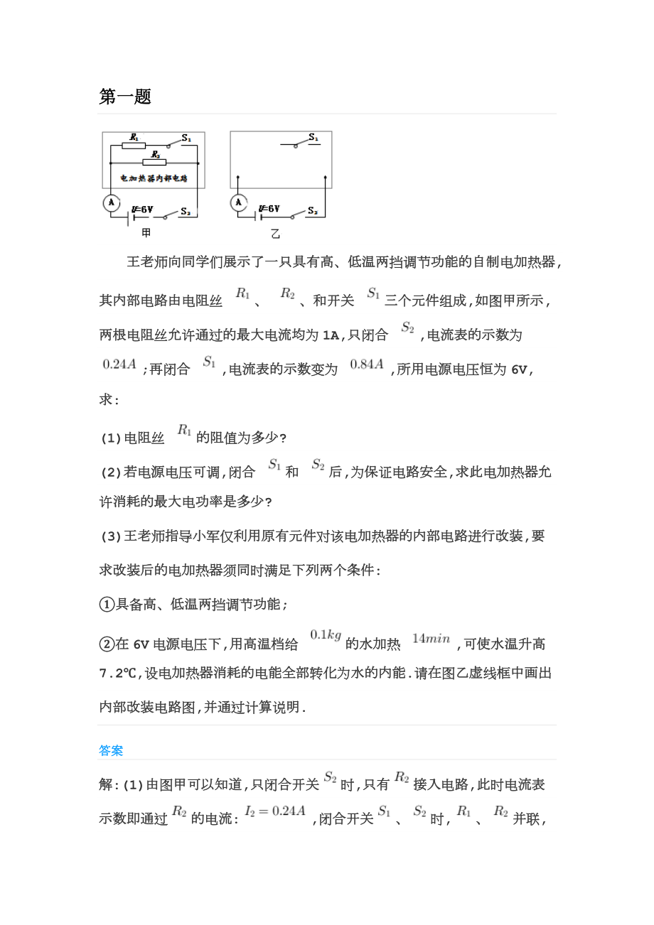 初中物理电路典型五道题.doc_第1页