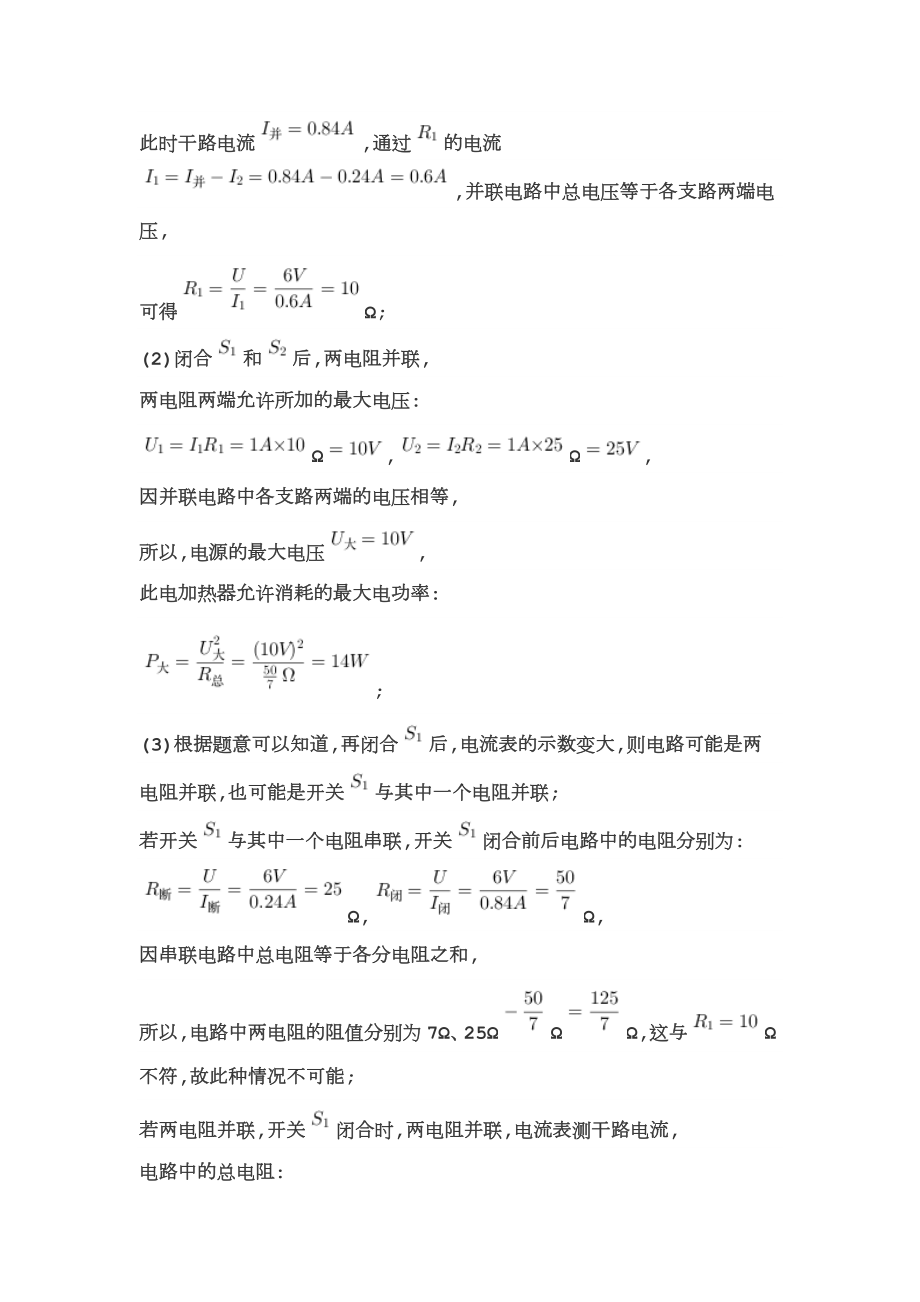 初中物理电路典型五道题.doc_第2页