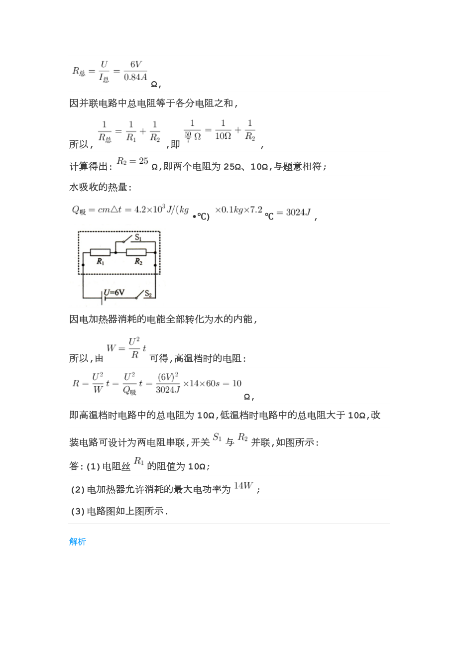 初中物理电路典型五道题.doc_第3页