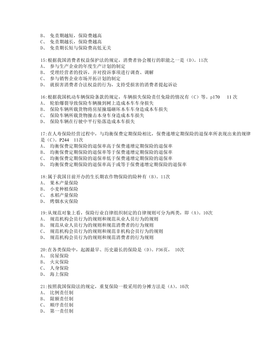 最新常见210题(代理人模拟题).doc_第3页