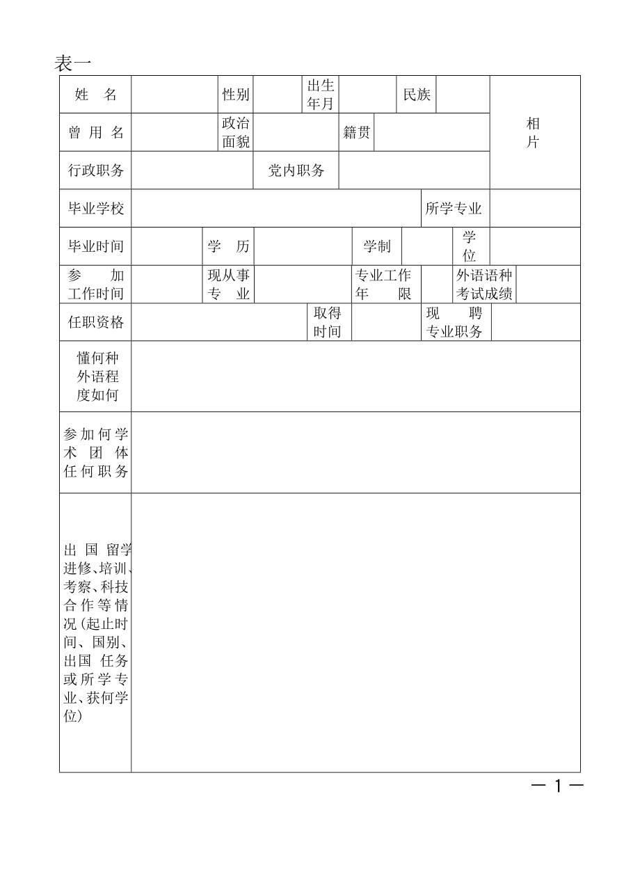 企业思想政治工作人员专业职务任职资格申报表.doc_第3页