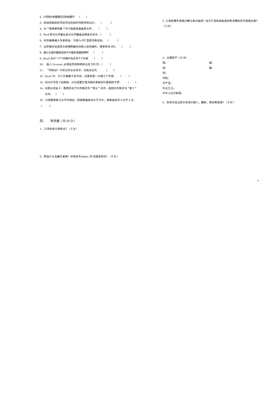 中职职高计算机应用基础考试试题DOC.doc_第3页