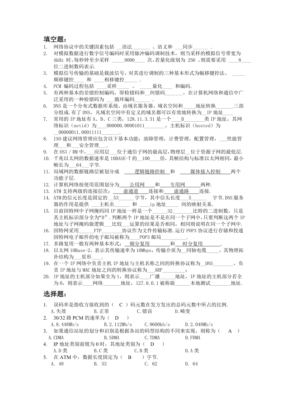 网络与通信技术精选试题及答案141656.doc_第1页