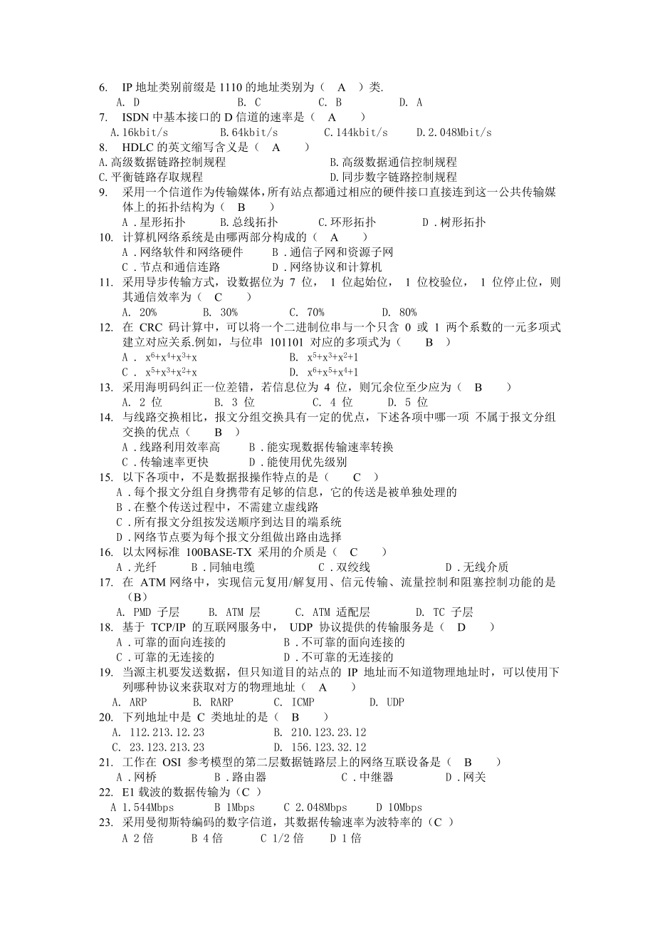 网络与通信技术精选试题及答案141656.doc_第2页