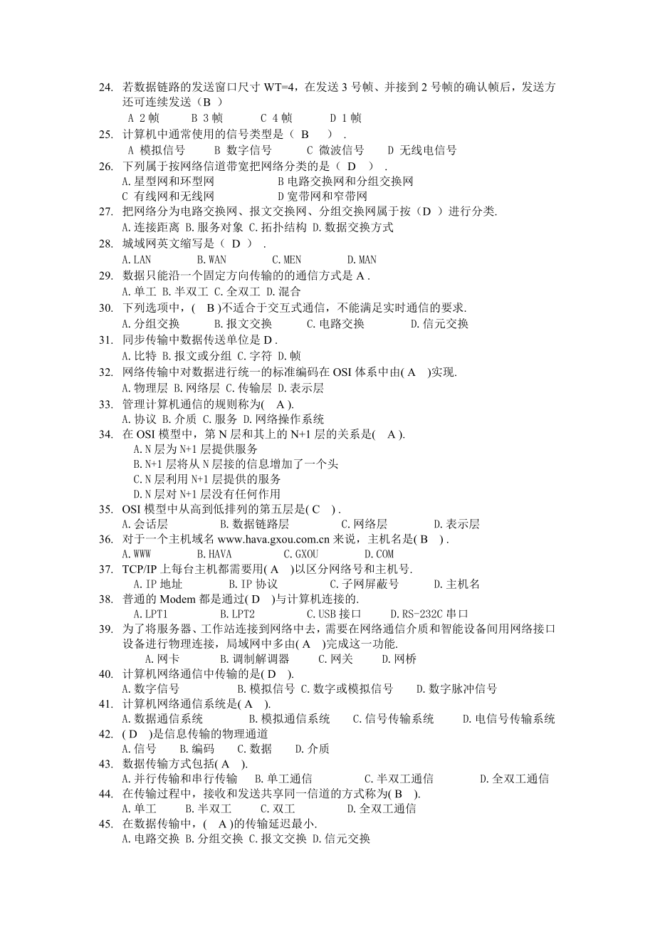 网络与通信技术精选试题及答案141656.doc_第3页