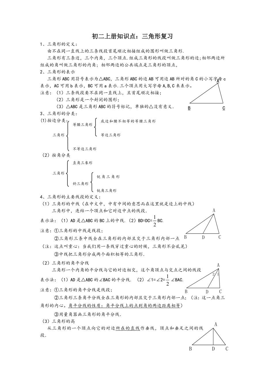 三角形知识点复习(经典归纳).doc_第1页