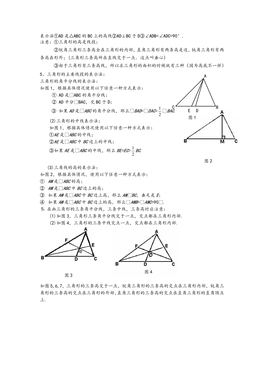 三角形知识点复习(经典归纳).doc_第2页