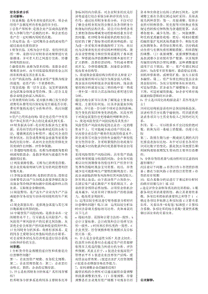 财务报表分析 00161 自考复习资料 自考小抄.doc