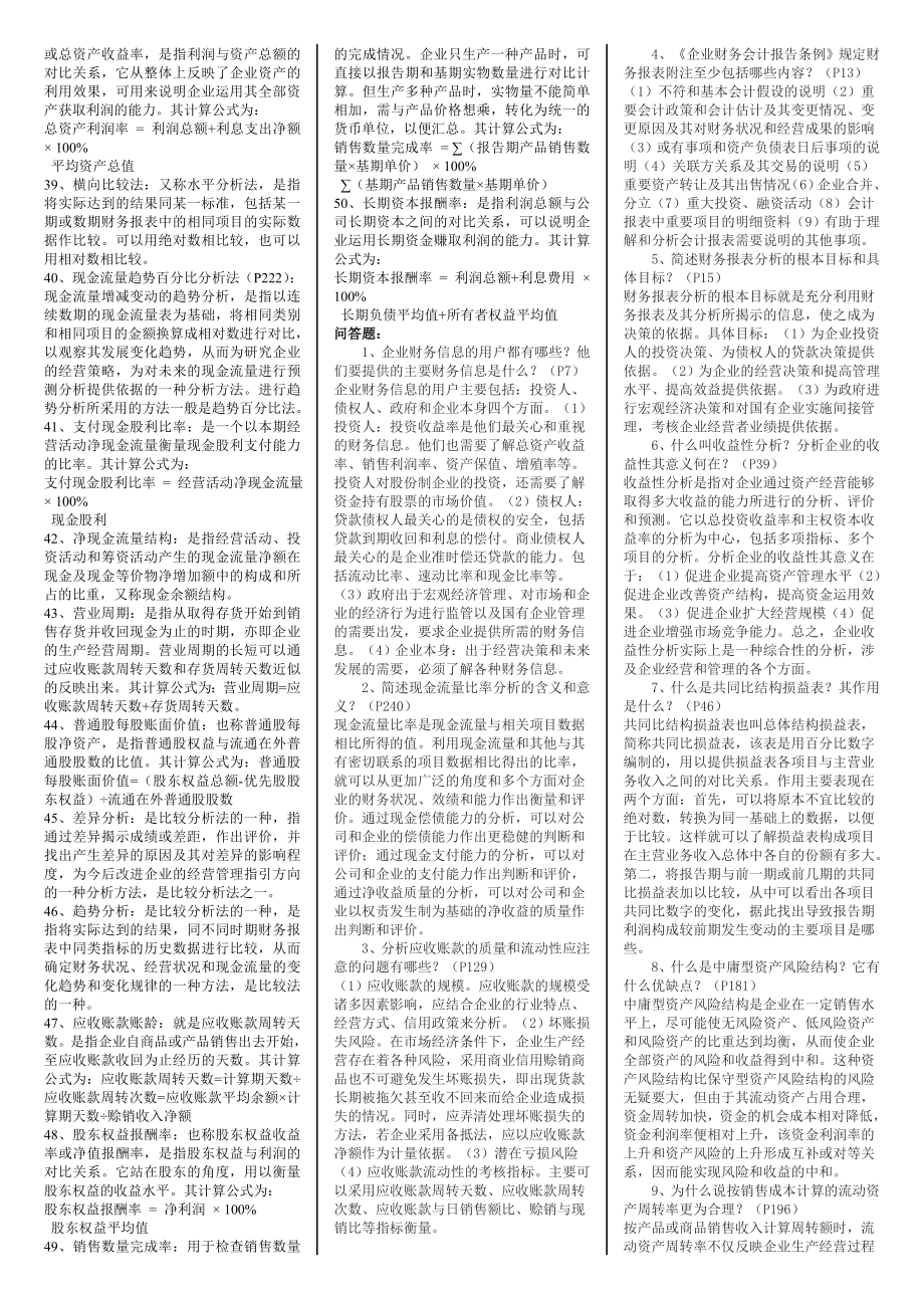 财务报表分析 00161 自考复习资料 自考小抄.doc_第3页