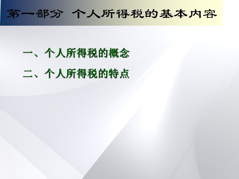 个人所得税基础知识.ppt_第3页