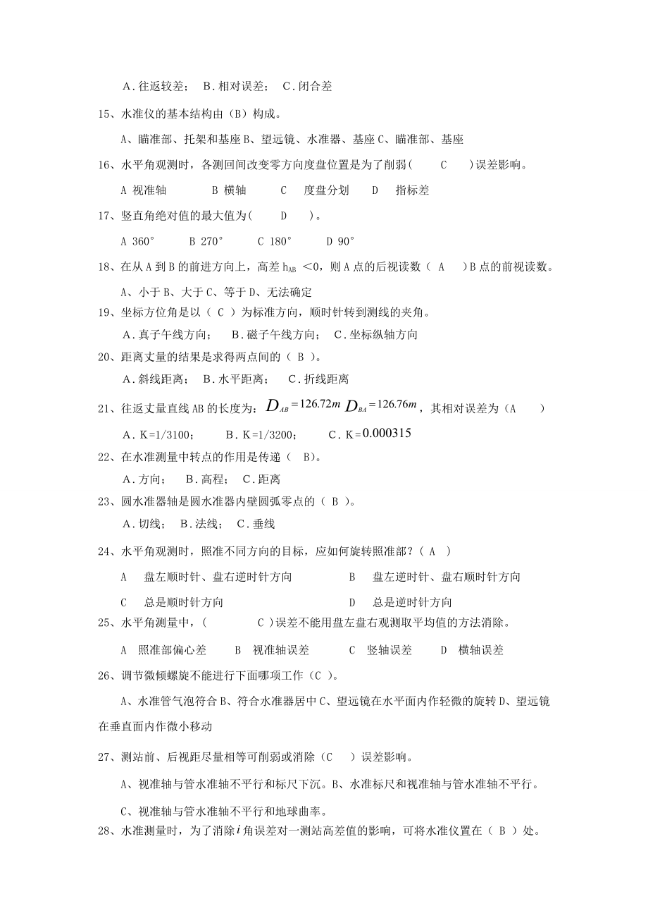 测量学单项选择题题库.doc_第2页