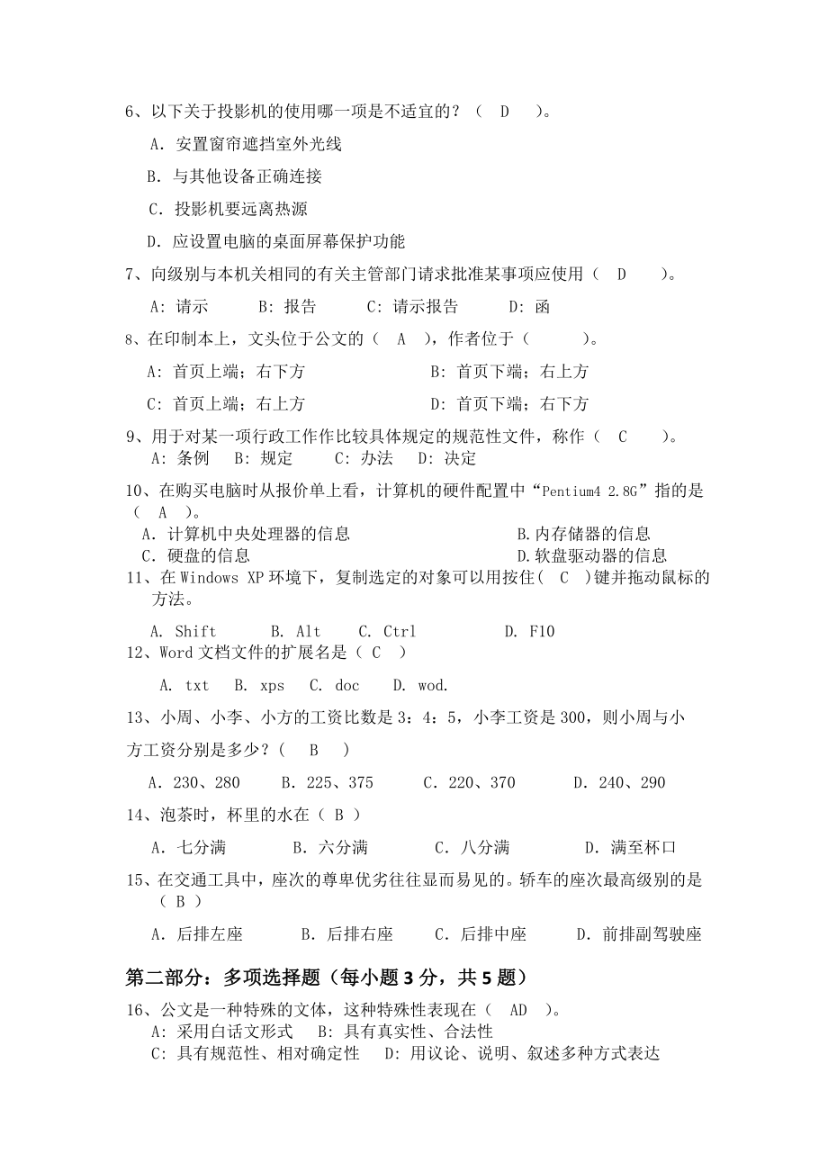 行政专员笔试题.doc_第2页