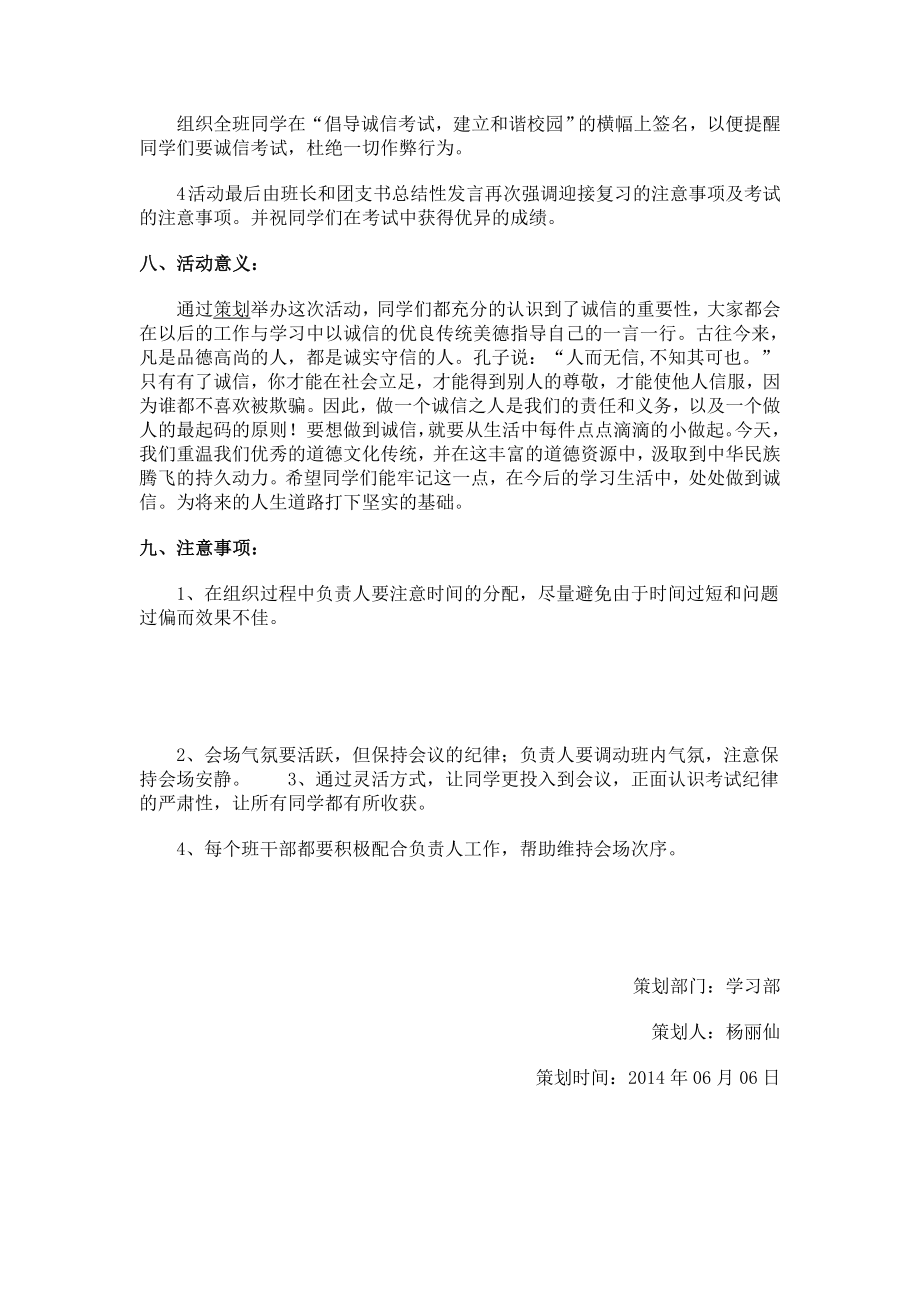 诚信考试主题班会活动方案.doc_第2页