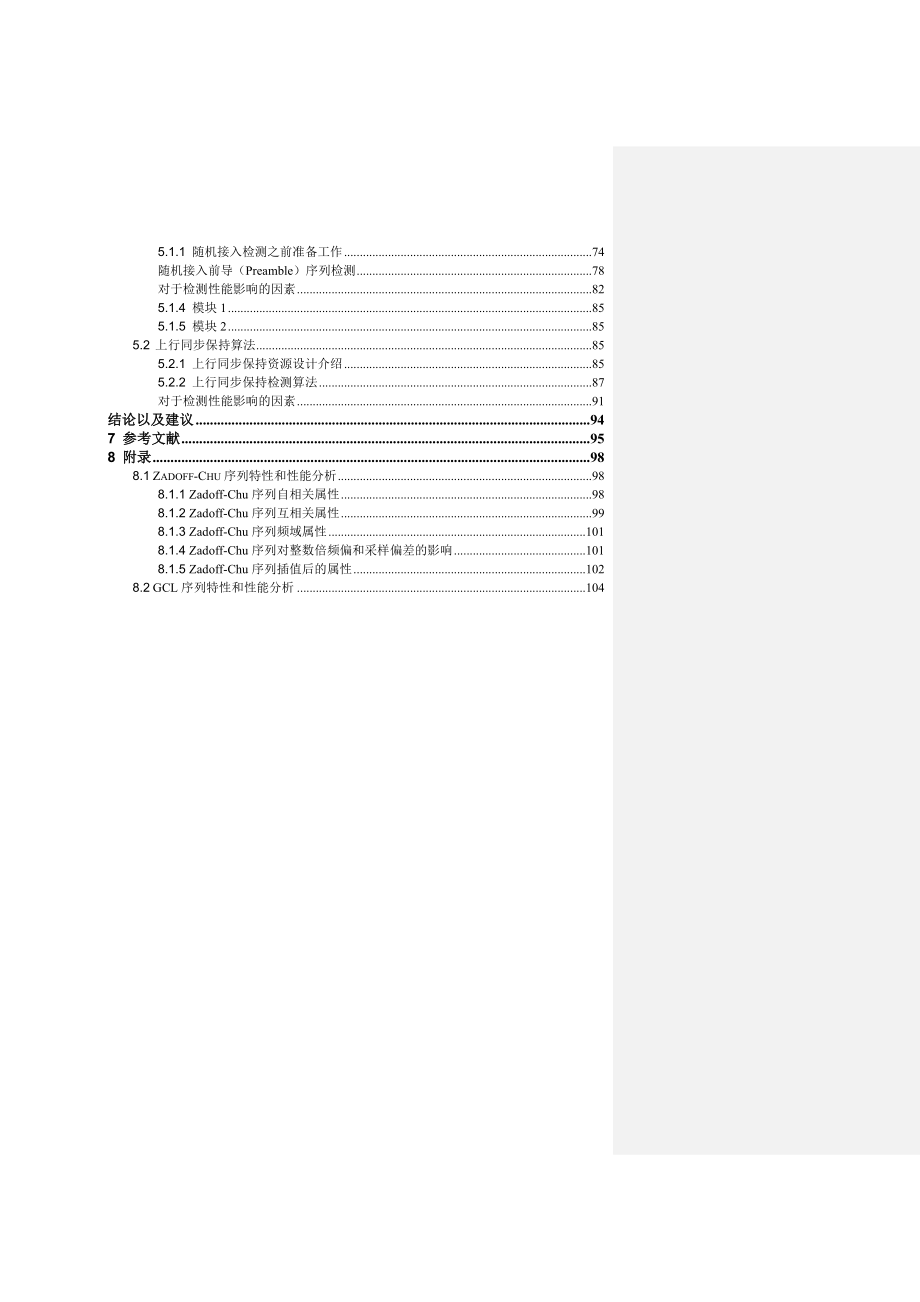 LTE随机接入技术研究.doc_第3页