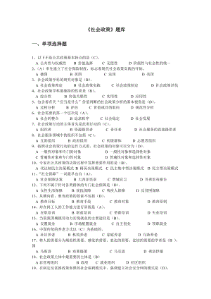 《社会政策》题库.doc