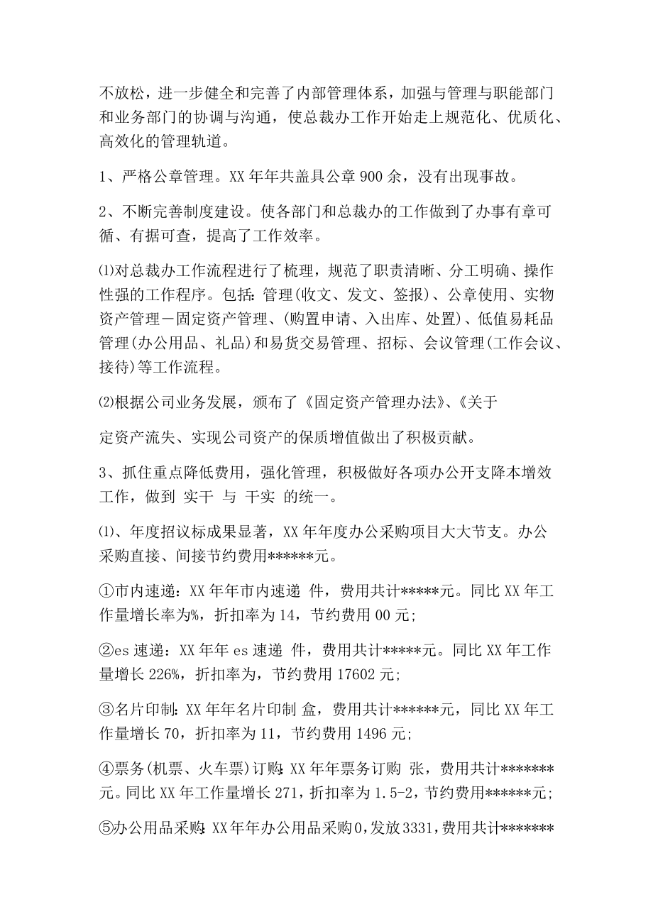 总裁助理工作计划书（精选篇） .doc_第3页