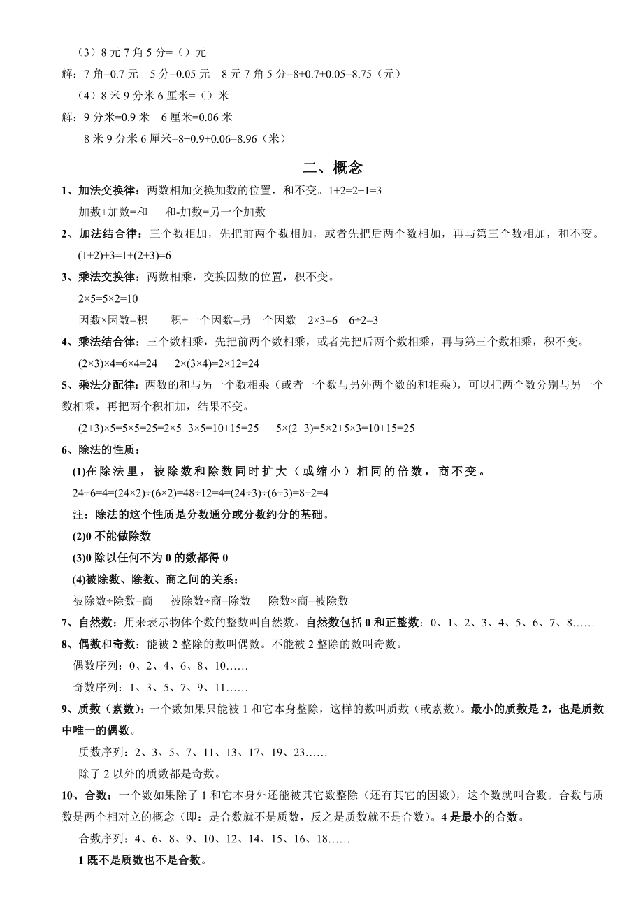 小学数学总复习大全.docx_第2页