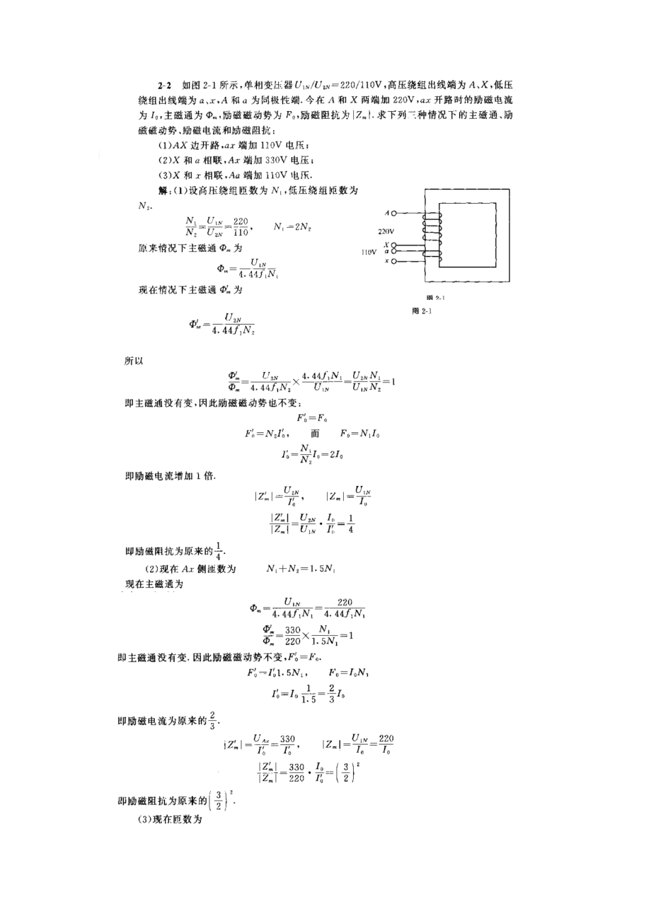 电机学课后答案(老师布置的作业及考试题).doc_第2页