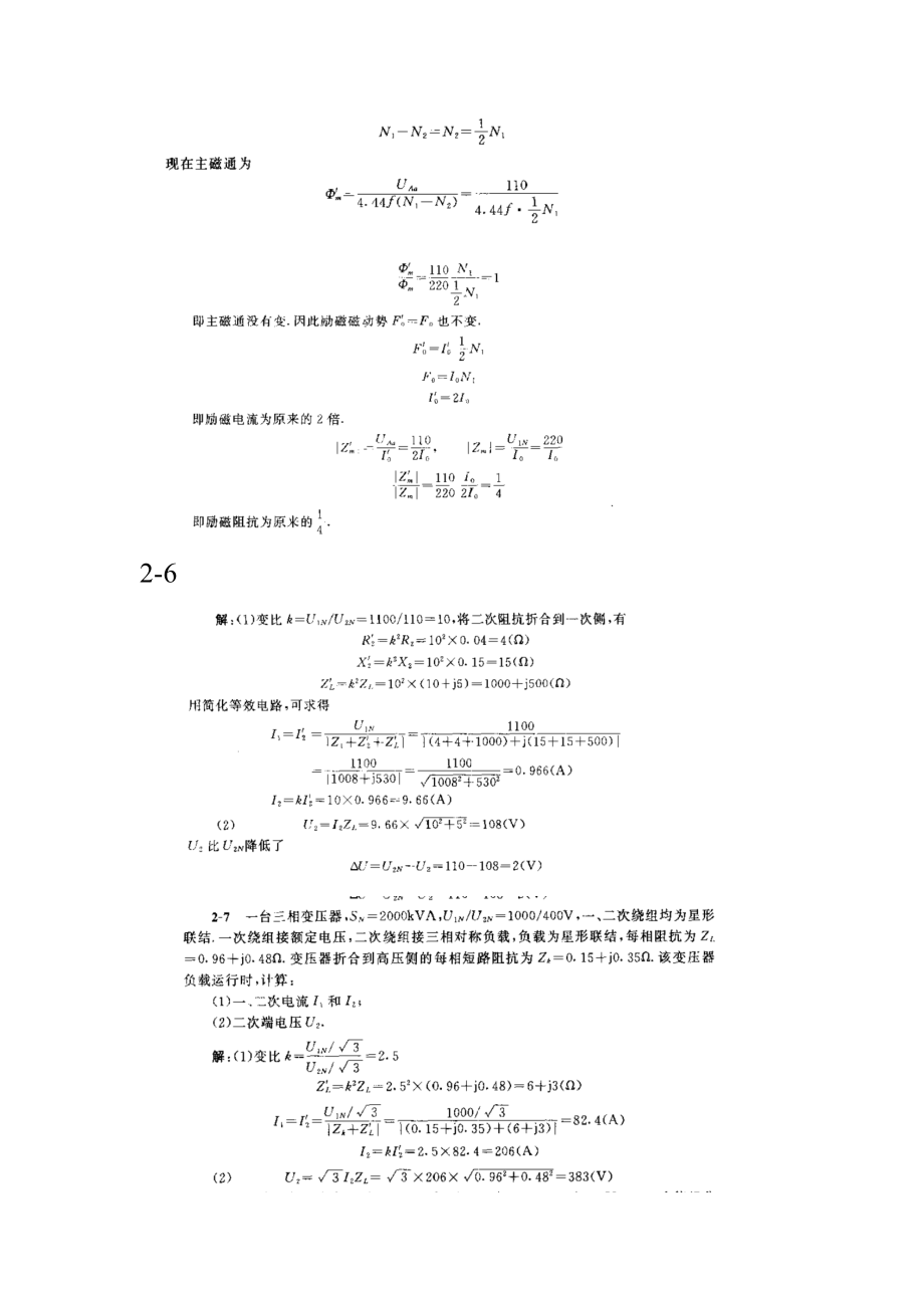 电机学课后答案(老师布置的作业及考试题).doc_第3页