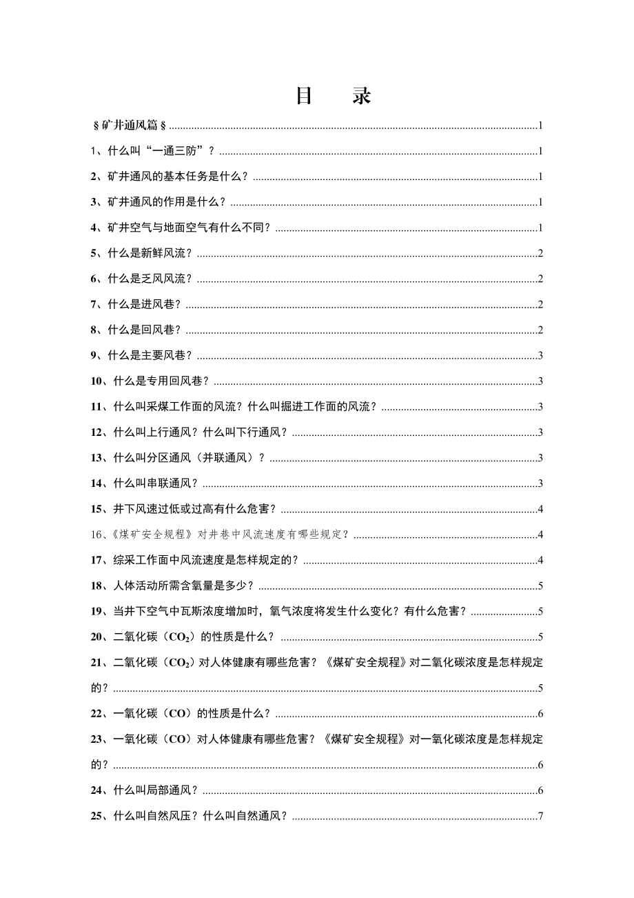 人人都是通风员基础知识手册内部资料.doc_第3页