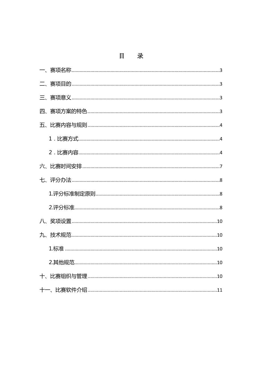 浙江省大学生物流仿真设计大赛.doc_第2页