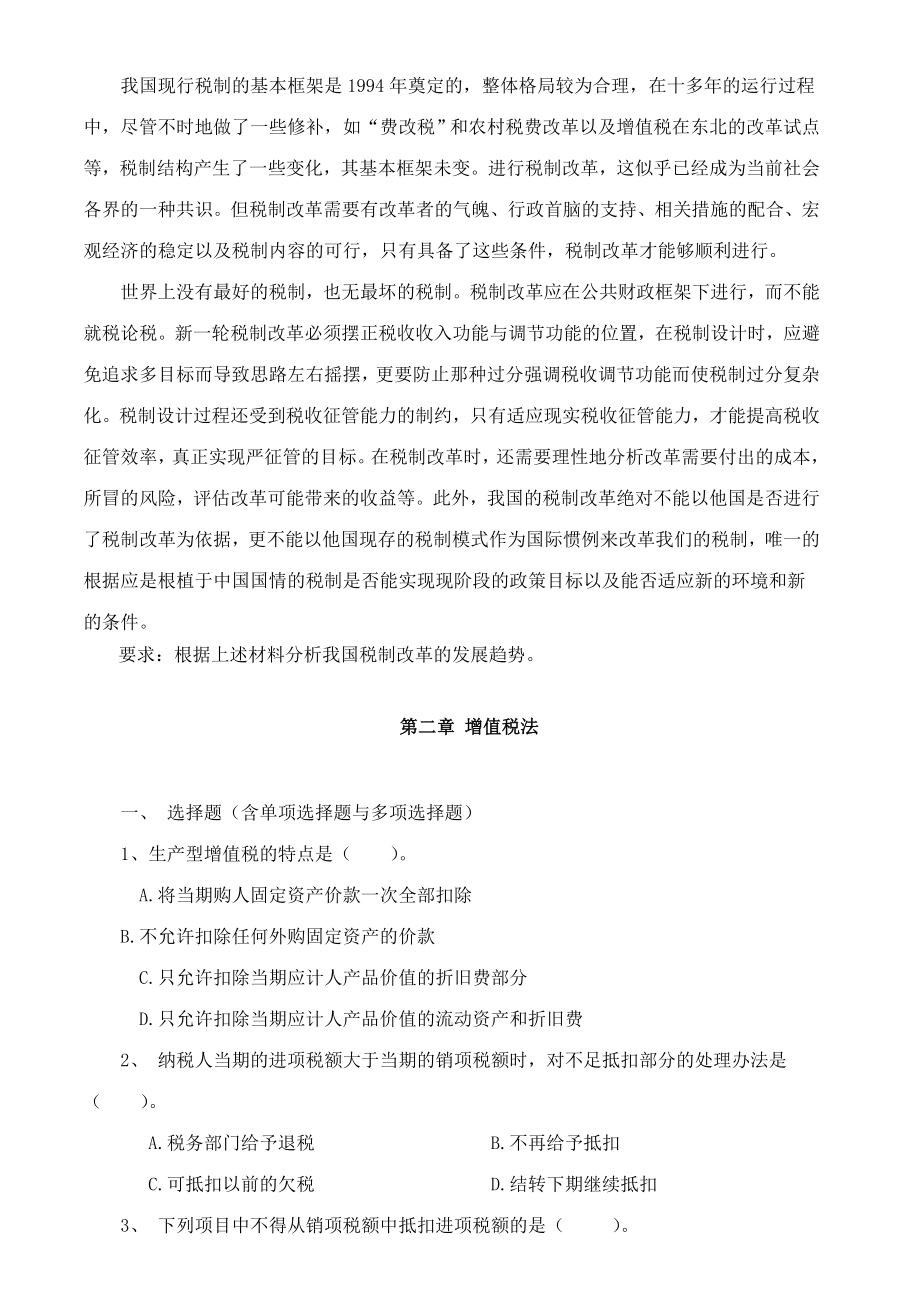 税法习题及答案.doc_第3页