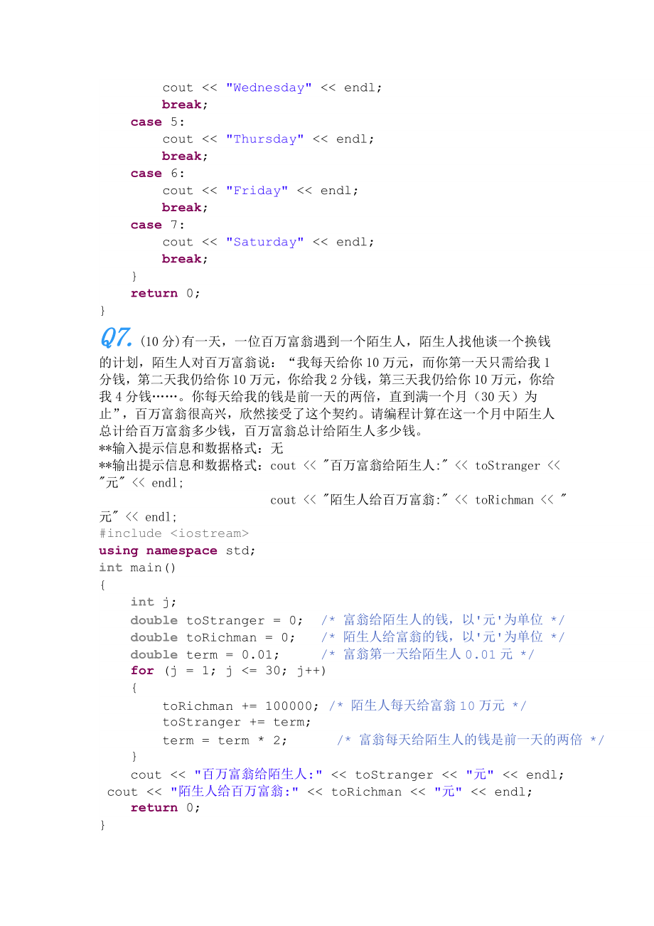 大学最新C++题库及答案.doc_第3页