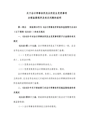 关于会计师事务所及分所发生变更事项.doc