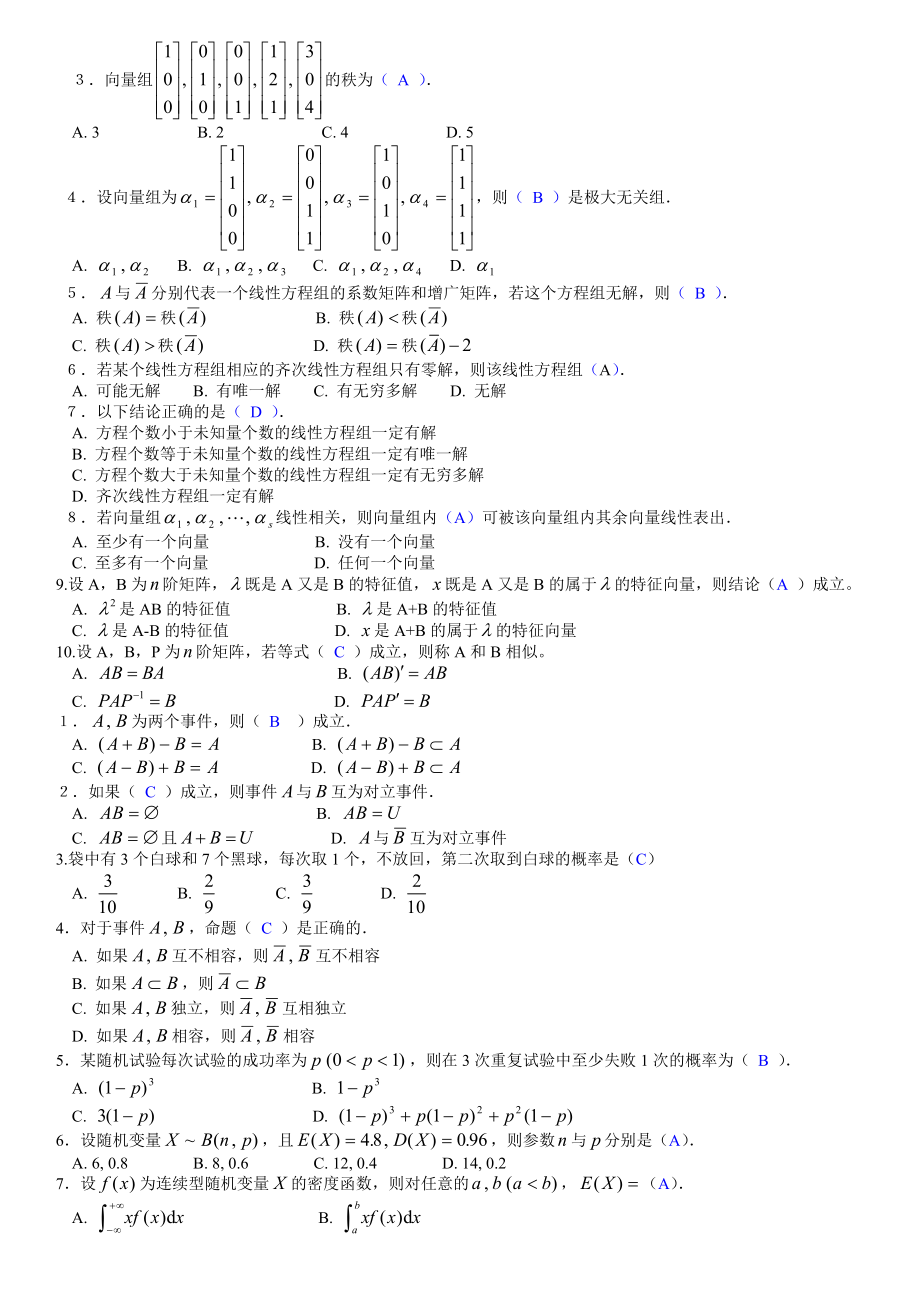 电大土木工程《工程数学》期末考试答案小抄选择题.doc_第2页