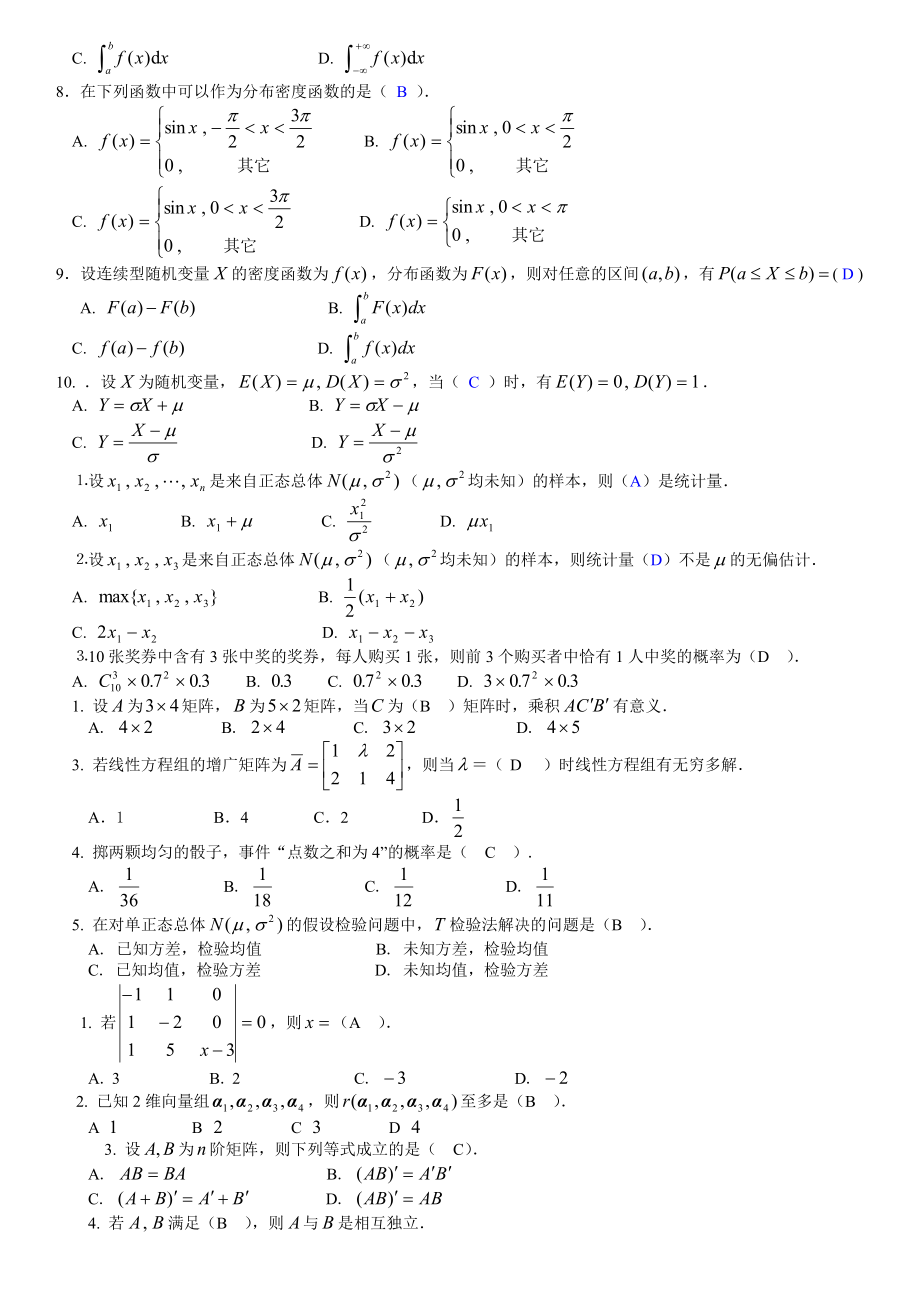 电大土木工程《工程数学》期末考试答案小抄选择题.doc_第3页