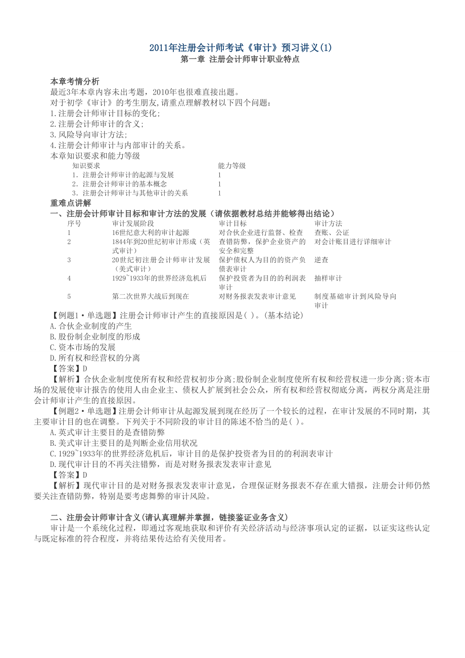 注册会计师考试《审计》预习讲义.doc_第1页