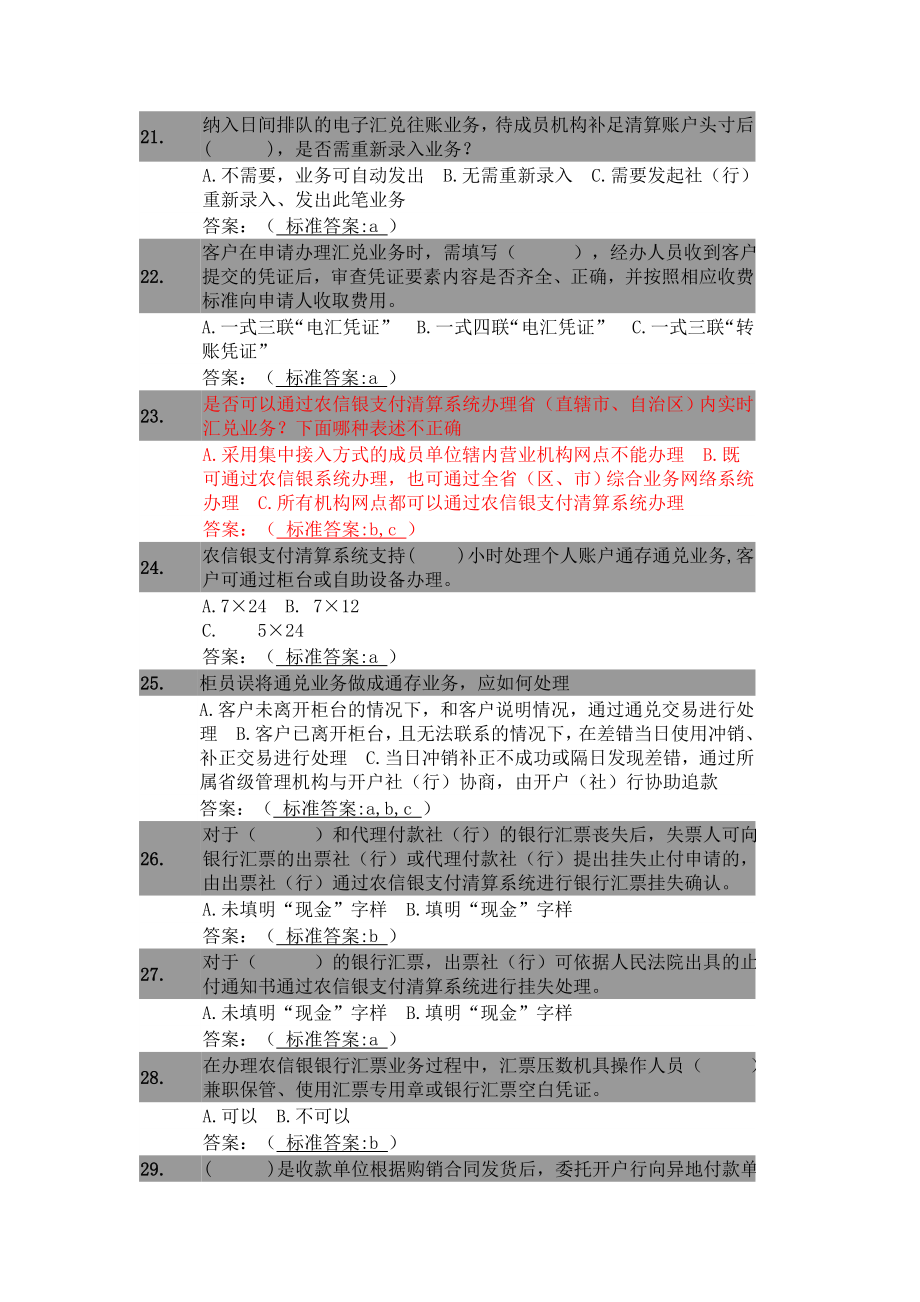 农信银“智汇共享”远程学习竞赛题库222.doc_第3页