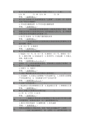 农信银“智汇共享”远程学习竞赛题库222.doc