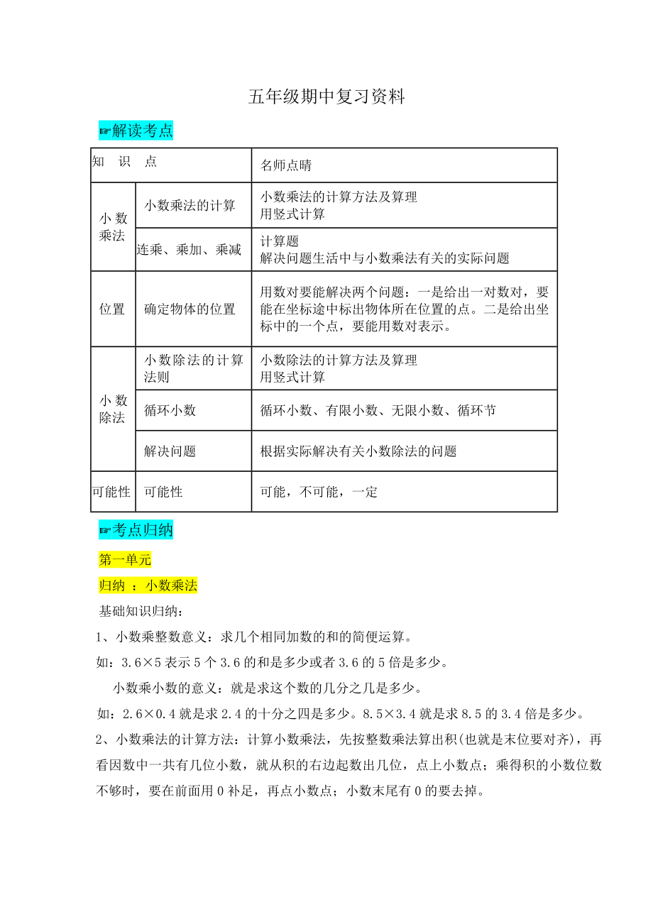 五年级数学上册期中复习资料.doc_第1页