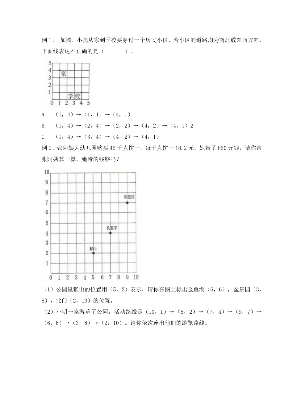 五年级数学上册期中复习资料.doc_第3页