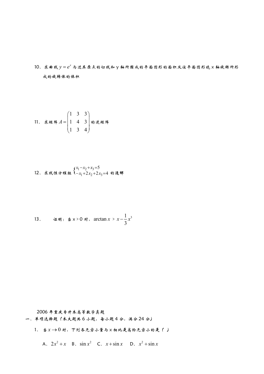 重庆专升本历高等数学真题.doc_第3页